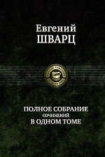Hardcover Polnoe sobranie v odnom tome [Russian] Book