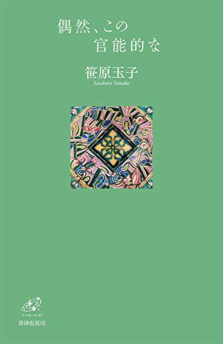 無料電子書籍 おすすめ 偶然、この官能的な (ユニヴェール13) バイ
