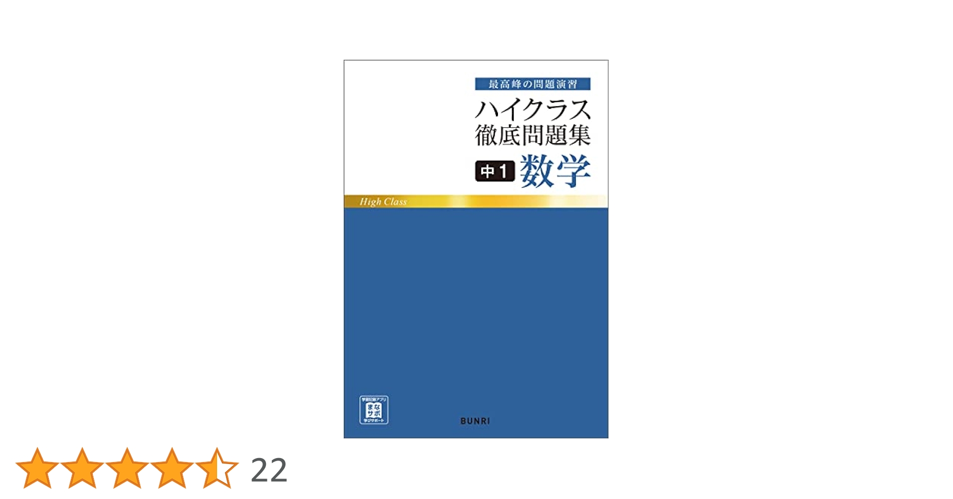 ハイクラス徹底問題集 中1理科 ハイクラス徹底問題集 中1数学 | 文理編集部 | 数学 | Kindle