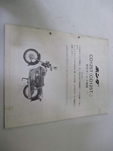 Amazon.co.jp: 中古 ホンダ 正規 バイク 整備書 ベンリィCD125T