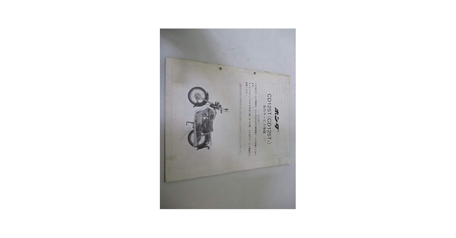 Amazon.co.jp: 中古 ホンダ 正規 バイク 整備書 ベンリィCD125T