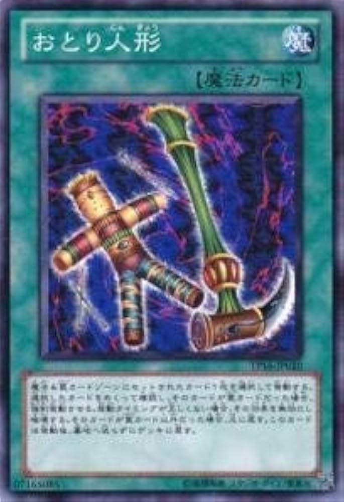 Amazon.co.jp: 遊戯王カード おとり人形 TP16-JP010N : ホビー
