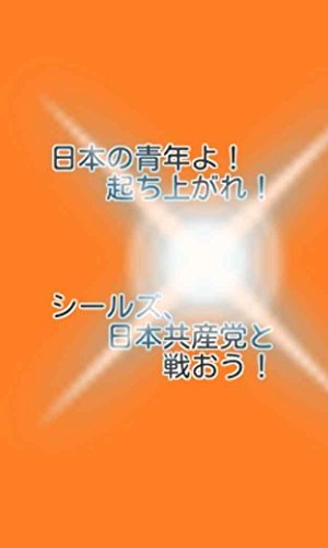 CalltoJapaneseyouthforfightagainstSEALsandJCP (Japanese Edition)