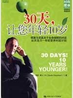 30 days. so you 10 years younger 7300102166 Book Cover