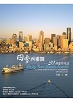 Four Seasons Seattle in the way games are played: 20 986192115X Book Cover