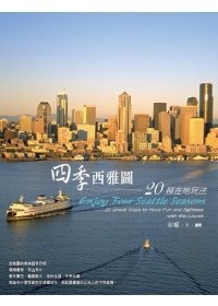 Paperback Four Seasons Seattle in the way games are played: 20(Chinese Edition) Book
