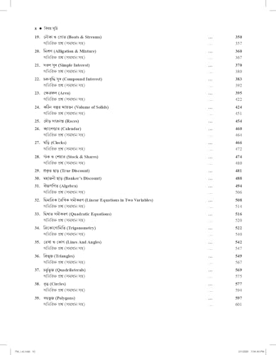 Image of Naveen Ankganit For Competitive Exams 2025 | Arithmetic Book | for West Bengal Civil Services, Police, Bank PO, Clerk, SSC CGL CHSL, WBSSC, WBPSC, WBPRB, WBCS, WBP Constable Exam - In Bengali Edition