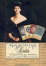 Paperback deste, i trapoula tis katinas / deste, ? t??p???a t?? ?at??a? [Greek] Book