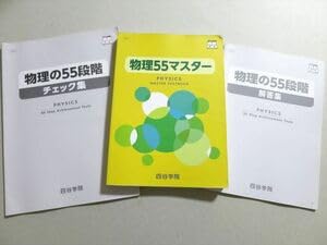 Amazon.co.jp: UN37-080 四谷学院 物理55マスター55段階チェック集解答