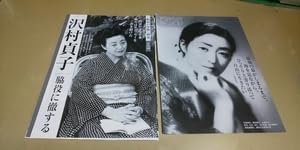 Amazon.co.jp: 昭和の怪物研究女優・沢村貞子グラビア雑誌・切抜き・8P・。 : おもちゃ