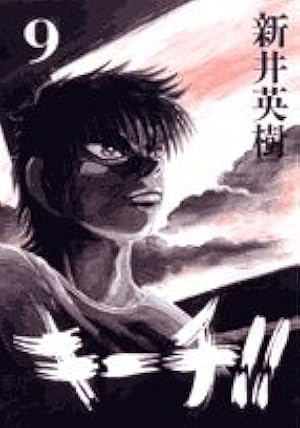 Amazon.co.jp: キーチ!! (7) (ビッグコミックス) : 新井 英樹: 本