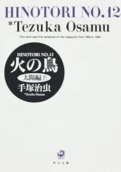Paperback Bunko Hinotori No. 12 Book