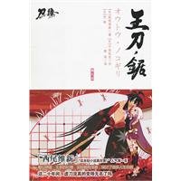 king saber saws [Paperback](Chinese Edition)