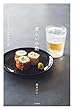 セール中のKindle本22：愛しい小酌～12か月のささやかなお酒と肴