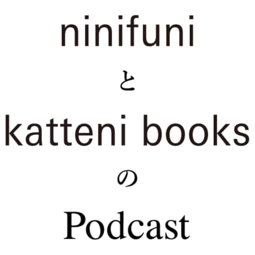 Couverture de ninifuniとkatteni booksのPodcast
