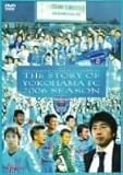  横浜FCオフィシャルDVD 夢に蹴りをつける。横浜FC 2006Jリーグディビジョン2-チャンピオンへの軌跡