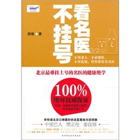 Paperback see doctors not registered [Chinese] Book