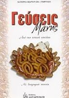geuseis manis / γεύσεις μάνης 9608703026 Book Cover