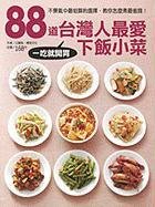 Paperback 88 DAO Tai WAN Ren Zui AI Xia Fan Xiao Cai (Chinese Edition) [Chinese] Book