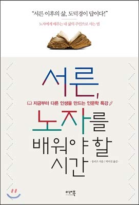 Thirty, time to learn Lao (Korean Edition)