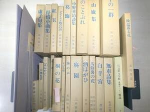 ほるぷ出版 名著復刻 詩歌文学館 紫陽花セット 全巻セット ほるぷ出版 名著復刻 詩歌文学館 紫陽花セット 全巻セット