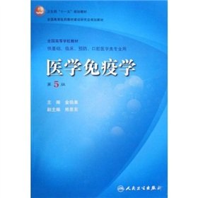Paperback Medical Immunology(Chinese Edition) [Chinese] Book