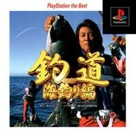 釣道 海釣り編 ベスト Amazon.co.jp: 釣道 海釣り編 ベスト : Video Games