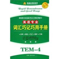 Paperback English vocabulary Memorize Using Manual - (TEM-8) (2nd Edition) [Chinese] Book
