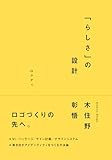 28円お得！「らしさ」の設計　─ロゴづくりの先へ。