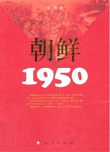 Paperback North Korea 1950 [Chinese] Book