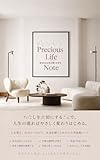 マイプレシャスライフノート