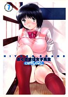 HIYOKO BRAND おくさまは女子高生 7 (愛蔵版コミックス)