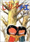 じゃりン子チエ チエちゃん奮戦記 12巻 感想 レビュー 読書メーター