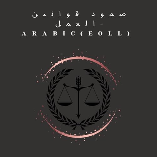 مكتب إنفاذ القانون التابع للإدارة الوطنية للمحيطات والغلاف الجوي - الحلقة 199 cover art