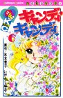キャンディ キャンディ 講談社コミックスなかよし 6巻 感想 レビュー 読書メーター