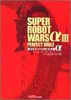 スーパーロボット3大全科　双葉社 スーパーロボット3大全科 双葉社 スーパーロボット3大全科初版