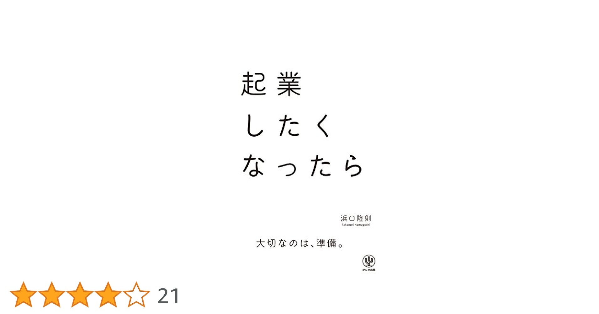 浜口隆則「成功する起業の条件」「戦わない経営」セミナーDVD+おまけ 戦わない経営 | 浜口 隆則 |本 | 通販 | Amazon