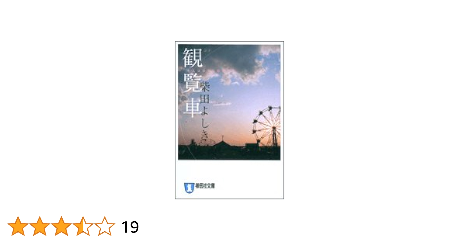 中古】 よくわかるオートのすべて/三恵書房/柴田和義 よくわかる