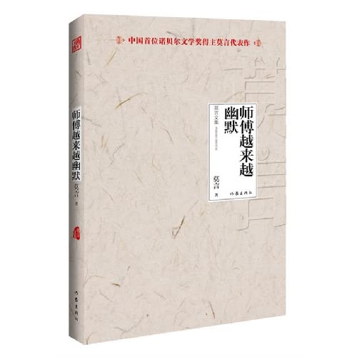 Master more and more humor(Chinese Edition) [Chinese] 7506366762 Book Cover