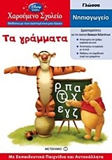 Paperback ta grammata / ta ???µµata [Greek] Book