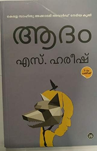 AADAM Paperback โ 1 January 2018