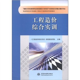 Yangling Vocational and Technical College Architectural Engineering Technology the professional curriculum reform Series textbooks: Project Cost training(Chinese Edition)