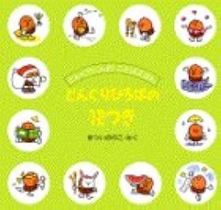 どんぐりくんのことばえほん どんぐりひろばの12つき 講談社の幼児えほん 松井 紀子 本 通販 Amazon