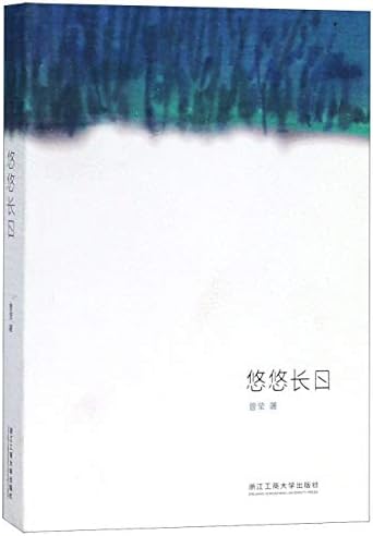 Amazon Com 悠悠长日 曾莹 Libros Amazon Com 悠悠长日 曾莹 Libros