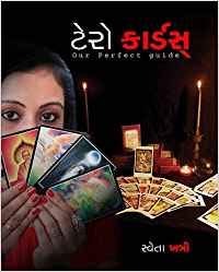 Tero Cards (Gujarati Edition) Paperback – 1 Jan. 2014