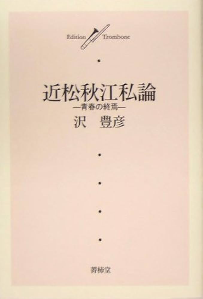 秋江 