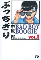 ぶっちぎり