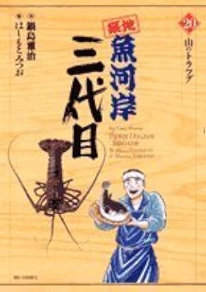 Amazon.co.jp: 築地魚河岸三代目 (29) (ビッグコミックス) : 九