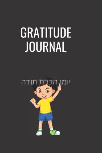 gratitude journal for Hebrew children: A daily thankfulness journal created with the development of young readers in mind.