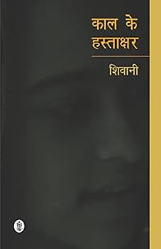 Paperback Kal Ke Hastakshar [Hindi] Book
